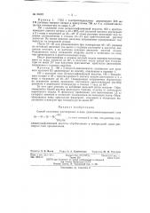 Способ получения растворимых в воде диазоаминосоединений (патент 66323)