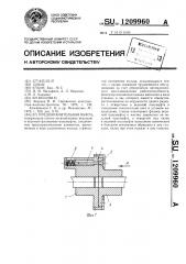 Предохранительная муфта (патент 1209960)