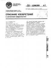 Способ получения сорбента для очистки ферментов и белков (патент 1286268)