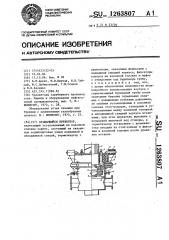 Вращающийся превентор (патент 1263807)