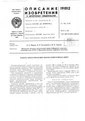 Патент ссср  191812 (патент 191812)