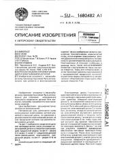 Способ соединения охватывающей и охватываемой деталей (патент 1680482)