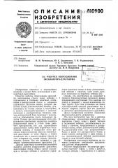 Рабочее оборудование экскавато-pa-драглайна (патент 810900)