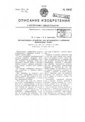 Автоматическое устройство для механического клеймения прокатанных полос (патент 59697)