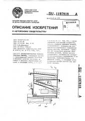 Автоматизированная технологическая единица (патент 1197818)