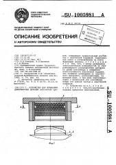 Устройство для штамповки длинномерных деталей (патент 1005981)