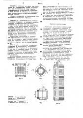 Оснастка для термостабилизациисильфонов (патент 850701)