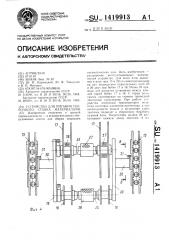 Устройство для питания сборочного станка материалами (патент 1419913)