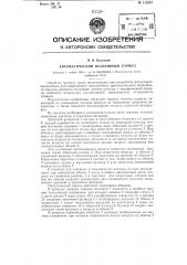 Автоматический воздушный тормоз (патент 110337)