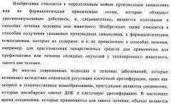 Производные 4-анилино-хиназолина, способ их получения (варианты), фармацевтическая композиция, способ ингибирования пролиферативного действия и способ лечения рака у теплокровного животного (патент 2345989)