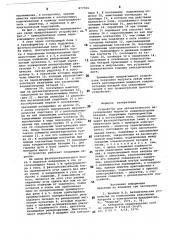 Устройство для автоматического регулирования мощности конденсаторных батарей (патент 877704)