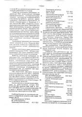 Клей-герметик (патент 1770341)