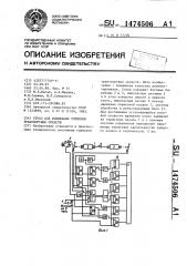 Стенд для испытания тормозов транспортных средств (патент 1474506)