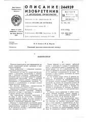 Манипулятор (патент 244939)