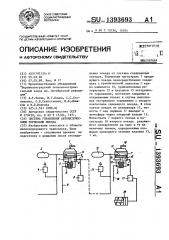 Система управления автоматическими тормозами поезда (патент 1393693)