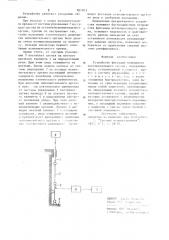 Устройство фиксации подвижного исполнительного органа (патент 901013)