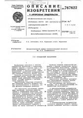 Ротационный вискозиметр (патент 767622)