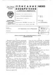 Способ получения ллкилированных в ядро 0-аминофенолов (патент 168303)