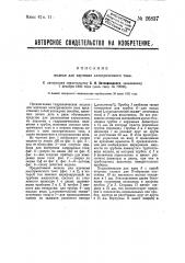 Модель для изучения электрического тока (патент 26837)