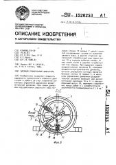 Паровой прямоточный двигатель (патент 1520253)