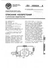 Переносная моторная пила (патент 1038224)