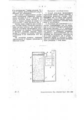 Способ и устройство для получения терпингидрата из скипидара (патент 31439)