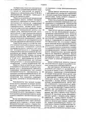 Устройство для защиты от однофазных замыканий на землю в сети с изолированной нейтралью (патент 1728915)