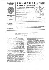Способ экстракционно-фотометрического определения редкоземельных элементов и иттрия (патент 710950)