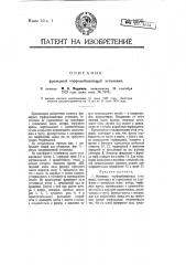 Фрезерная торфодобывающая установка (патент 10911)