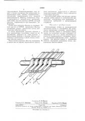 Запоминающая ячейка (патент 219634)