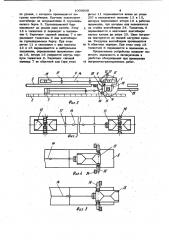 Транспортное средство для перевозки контейнеров (патент 1009838)