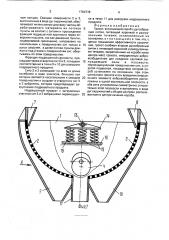 Грохот (патент 1764715)