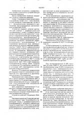 Устройство для измерения давления (патент 1622787)