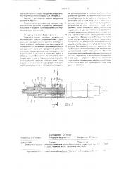 Гидравлическое силовое устройство (патент 1689611)