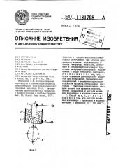 Способ виброэлектроискрового легирования (патент 1181798)