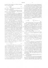 Ключевой генератор (патент 1780180)