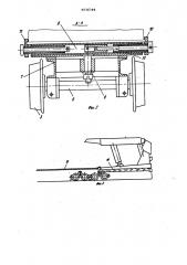 Устройство для транспортирования секций механизированных крепей (патент 870744)