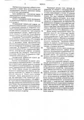 Агрегат для травления проката (патент 1693121)