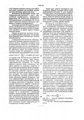 Способ регулирования толщины проката и устройство для его осуществления (патент 1620168)