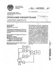 Многоканальный вихретоковый дефектоскоп (патент 1693525)