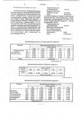 Способ изоляции флюидопроводящих каналов скважины (патент 1797645)