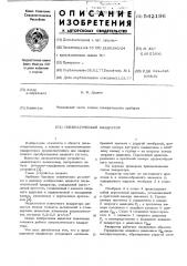 Пневматический квадратор (патент 542196)