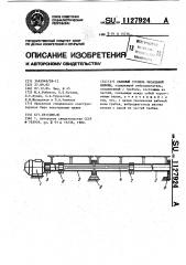 Съемный гребень чесальной машины (патент 1127924)