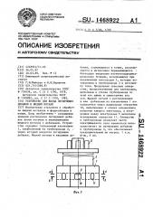 Устройство для ввода легирующих добавок в жидкий металл (патент 1468922)