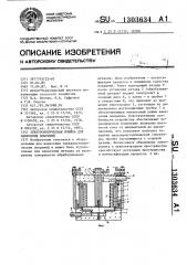 Электролитическая ячейка для нанесения покрытий (патент 1303634)