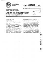 Способ обработки соломы (патент 1375232)