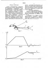Способ позиционирования подвижного исполнительного органа (патент 992126)