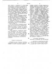 Устройство для контроля счетчика (патент 807491)