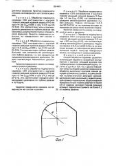 Способ обработки керамики резанием (патент 1694401)