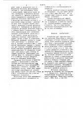 Устройство для подгонки плоских пленочных резисторов в номинал (патент 953674)